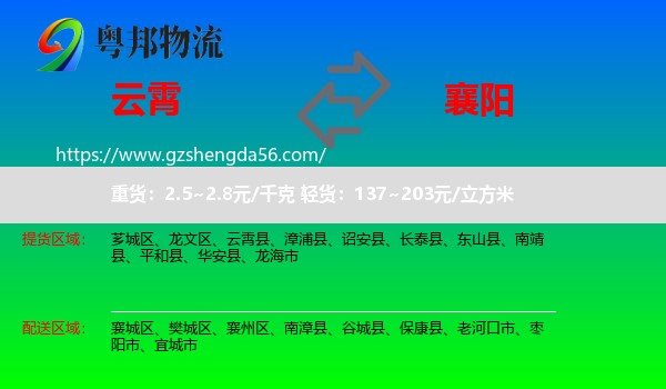云霄县到襄阳物流
