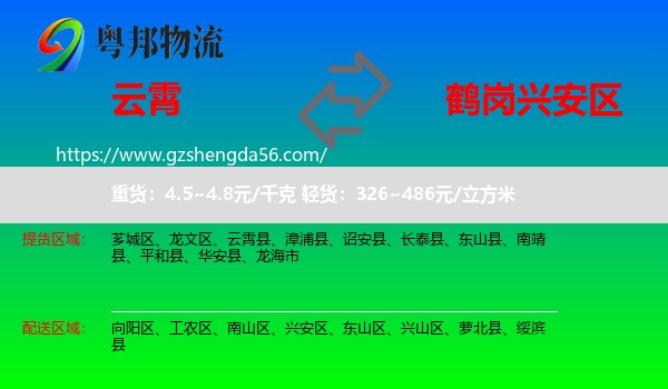 云霄县到兴安区物流专线