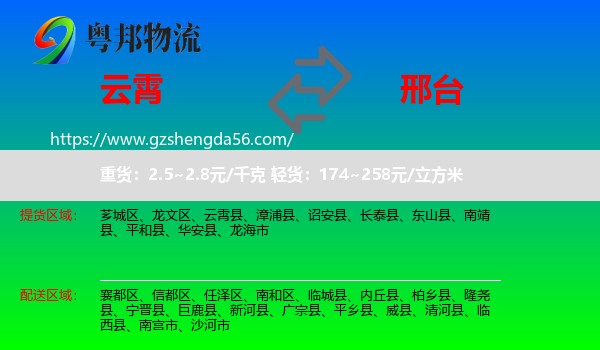 云霄县到邢台物流