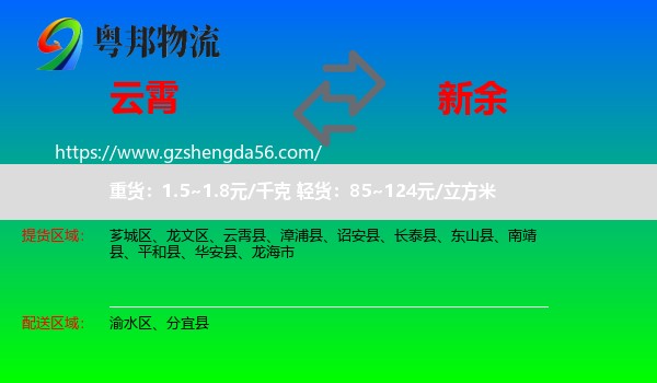 云霄县到新余物流