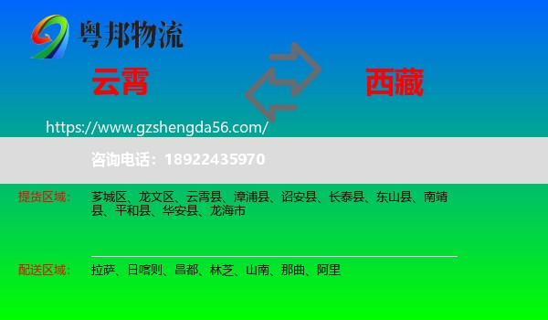 云霄县到西藏物流
