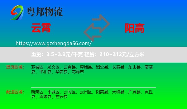 云霄县到阳高县物流专线