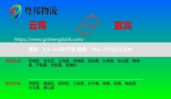 云霄县到宜宾物流