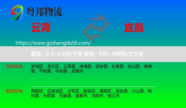 云霄县到宜昌物流