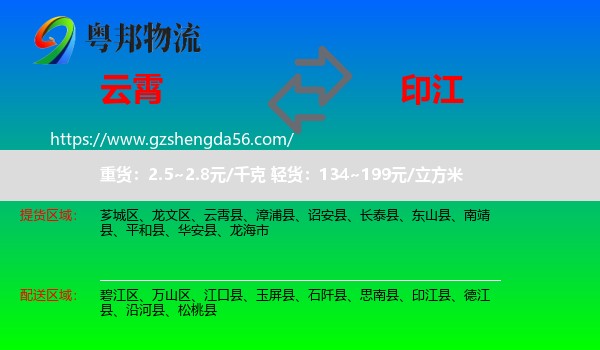 云霄县到印江县物流专线