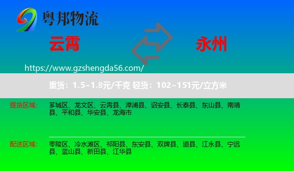 云霄县到永州物流