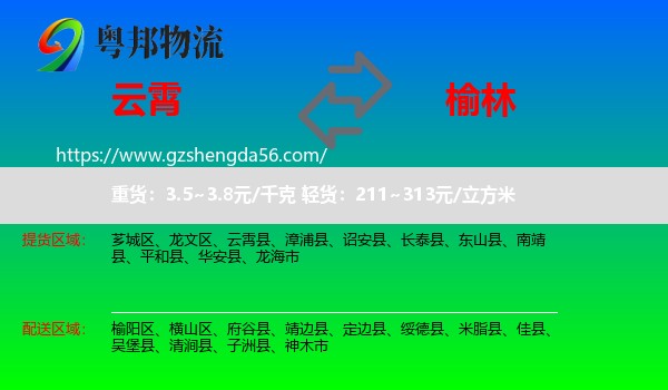 云霄县到榆林物流
