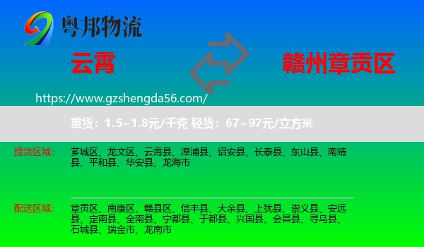云霄县到章贡区物流专线