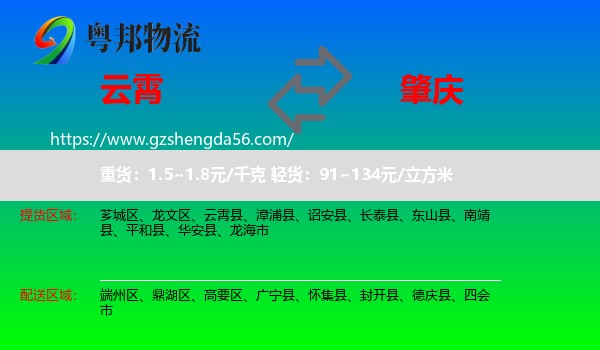 云霄县到肇庆物流