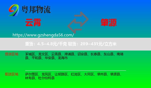 云霄县到肇源县物流专线
