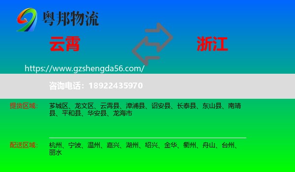 云霄县到浙江物流