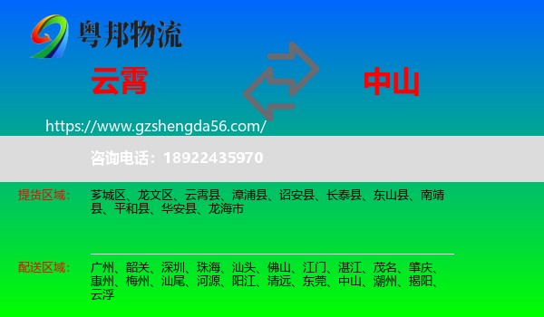 云霄县到中山物流