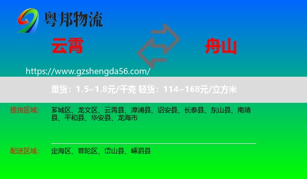 云霄县到舟山物流