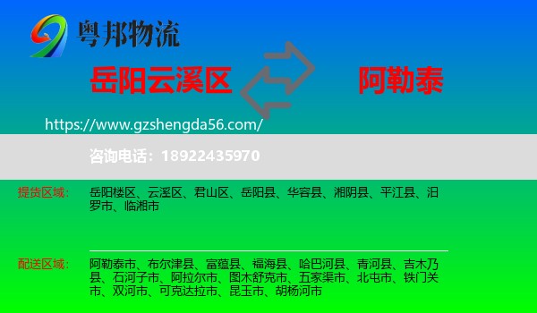 云溪区到阿勒泰物流