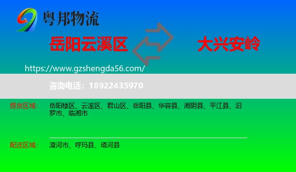 云溪区到大兴安岭物流
