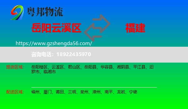 云溪区到福建物流