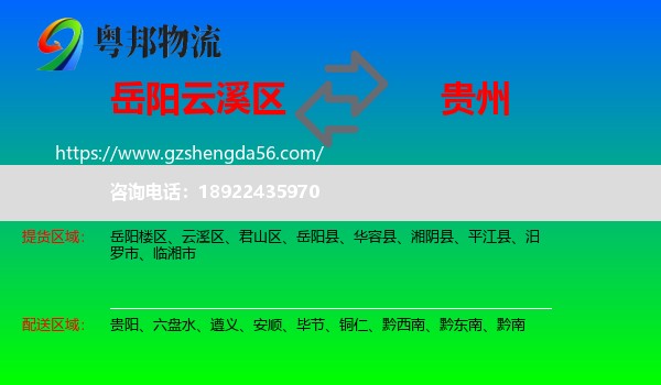 云溪区到贵州物流
