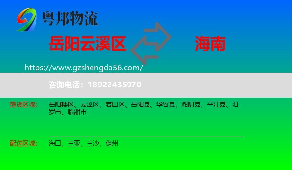 云溪区到海南物流