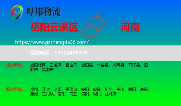 云溪区到河南物流