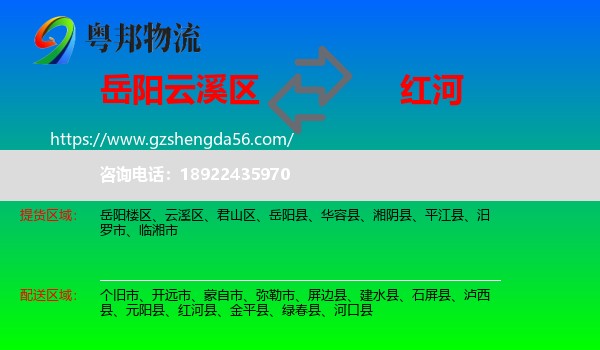 云溪区到红河物流