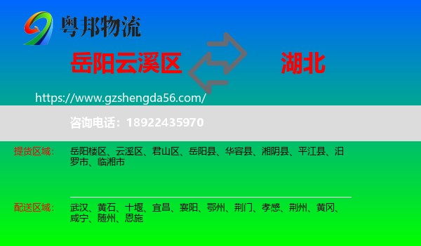 云溪区到湖北物流