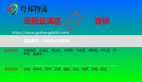 云溪区到吉林物流