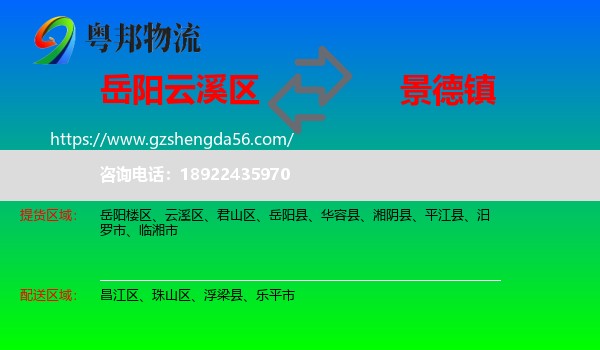 云溪区到景德镇物流