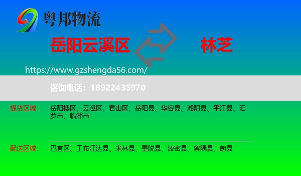 云溪区到林芝物流