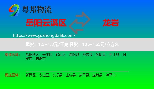 云溪区到龙岩物流