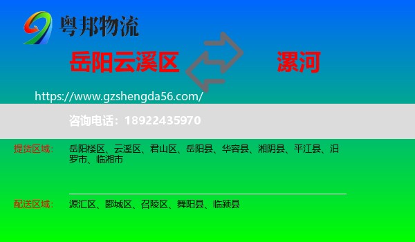 云溪区到漯河物流