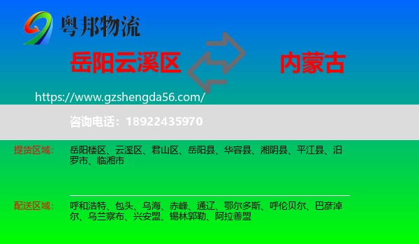 云溪区到内蒙古物流