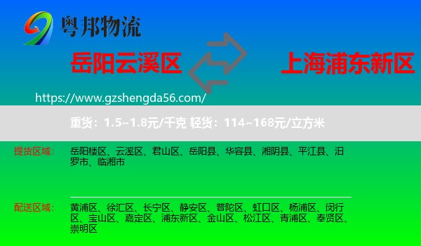 云溪区到浦东新区物流专线