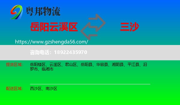 云溪区到三沙物流