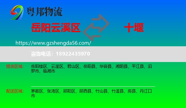 云溪区到十堰物流