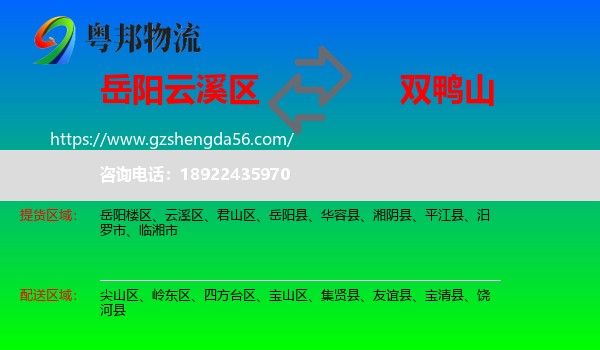 云溪区到双鸭山物流