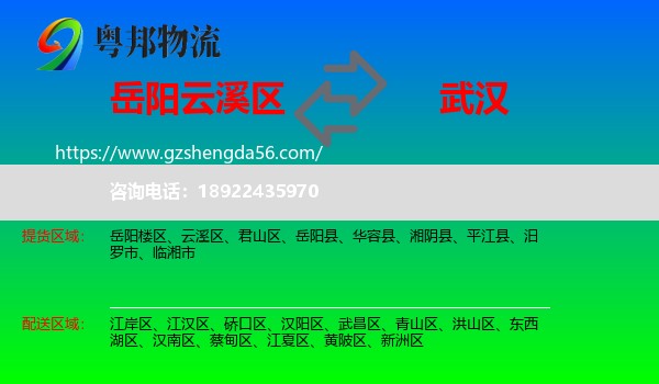 云溪区到武汉专线
