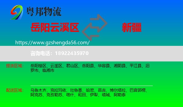 云溪区到新疆物流