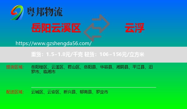 云溪区到云浮物流
