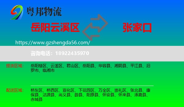 云溪区到张家口物流