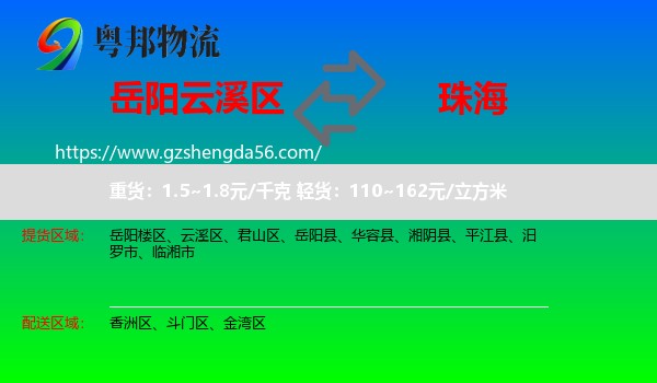 云溪区到珠海物流