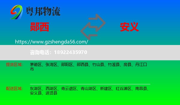 郧西县到安义县物流专线