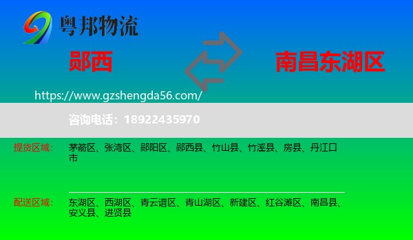 郧西县到东湖区物流专线