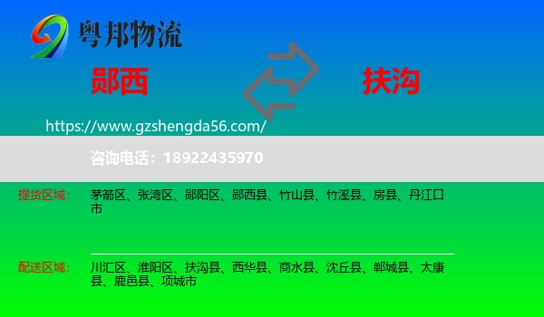 郧西县到扶沟县物流专线