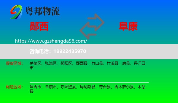 郧西县到阜康市物流专线