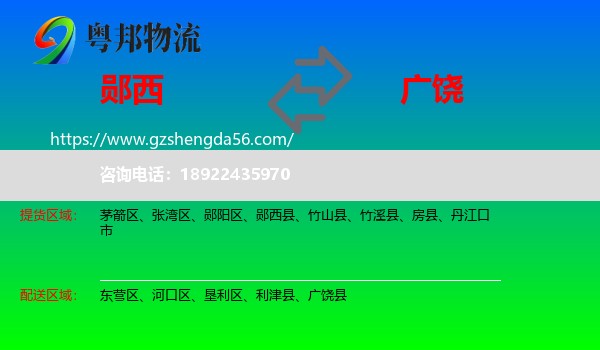 郧西县到广饶县物流专线