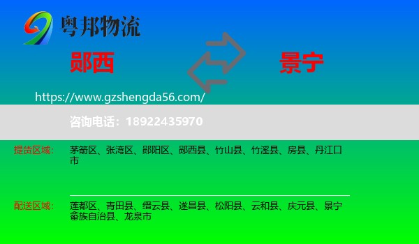 郧西县到景宁畲族自治县物流专线