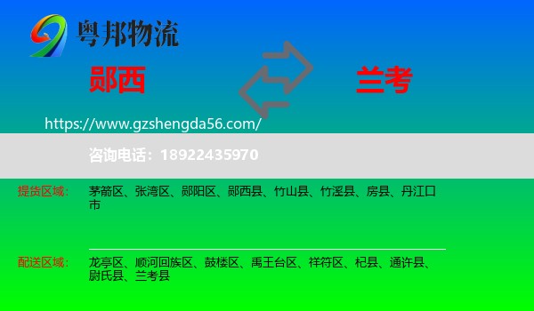 郧西县到兰考县物流专线
