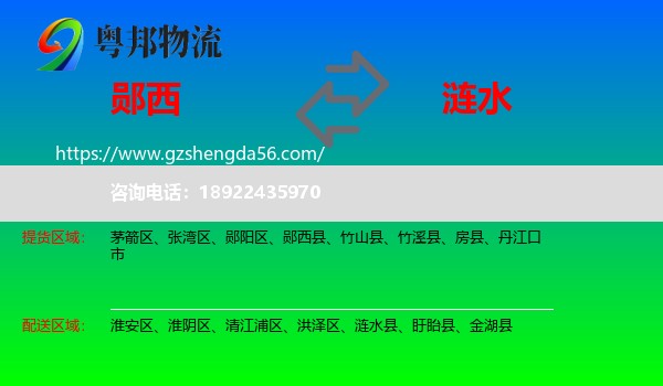 郧西县到涟水县物流专线