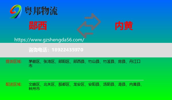 郧西县到内黄县物流专线