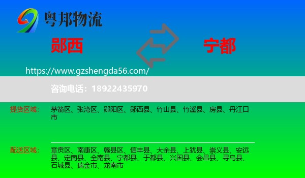 郧西县到宁都县物流专线